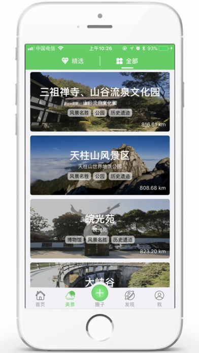 潜山旅游app