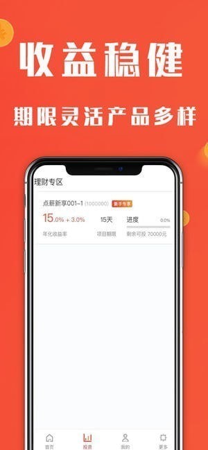 点薪理财下载