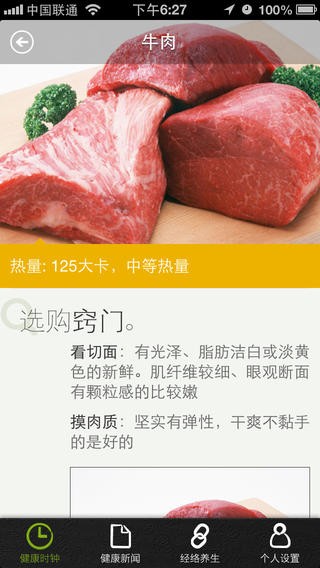 健康时钟