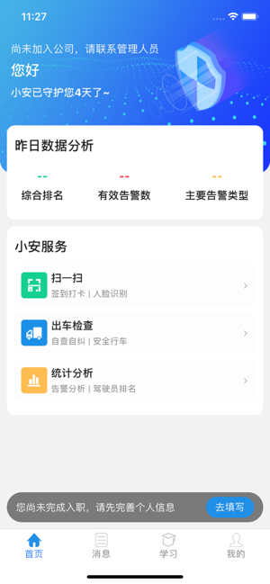 驾驶员安全服务