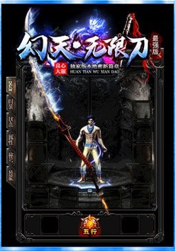 幻天无限刀打金