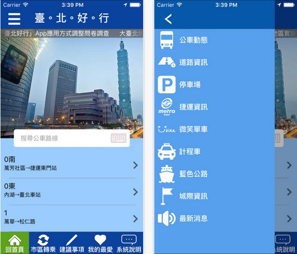 台北好行app