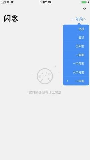 闪念app