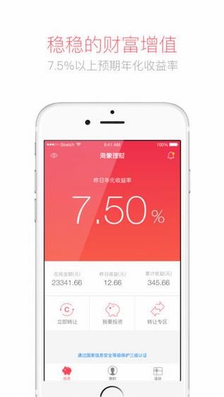 海象理财iPhone版