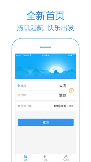 船票管家app