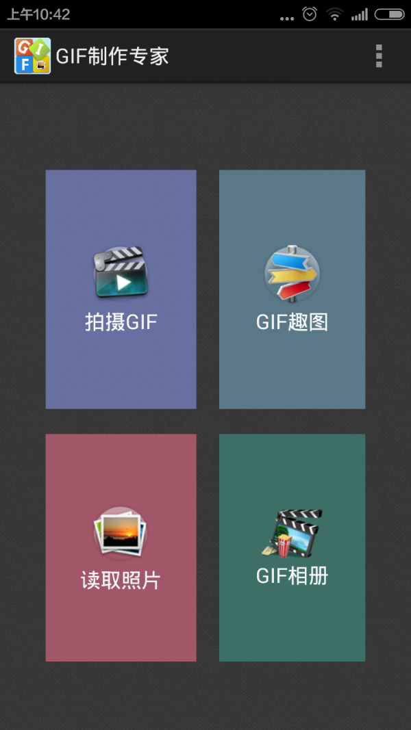 GIF动画制作