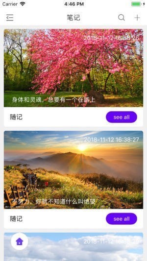 开心随记app