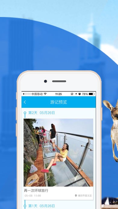 结伴友app