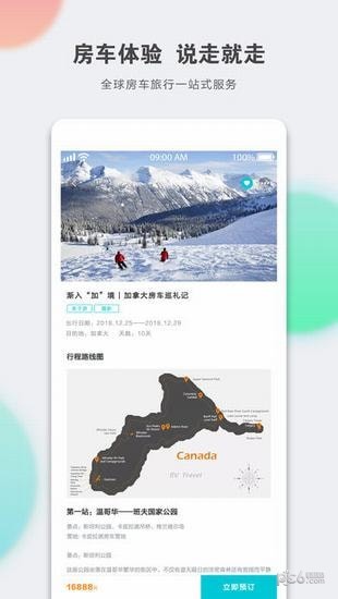 定智旅行家 定智旅行家