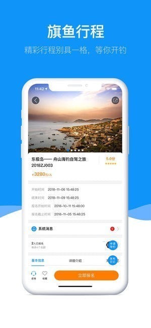 旗鱼海钓app