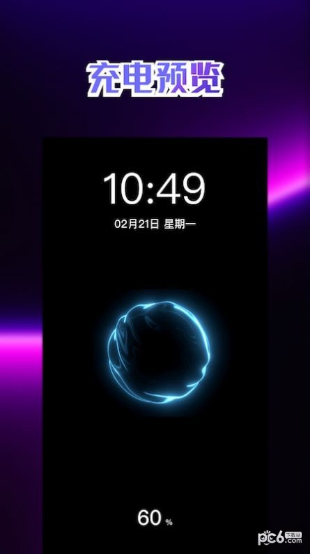 充电动画壁纸 充电动画壁纸