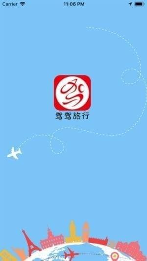 驾驾旅行app