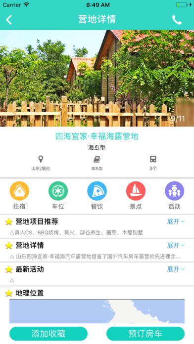 自游自载app