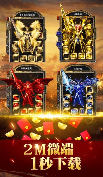 魔天火龙合击 魔天火龙合击