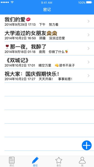 简洁笔记app