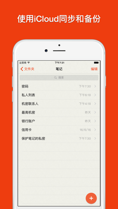 笔记锁