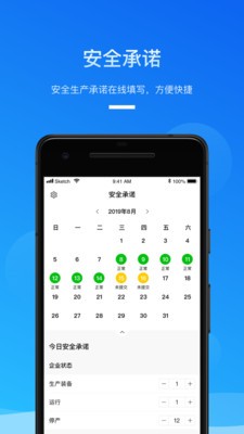 安全生产助手iOS
