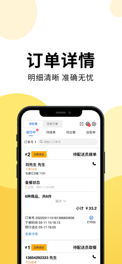 乐送外卖商家版