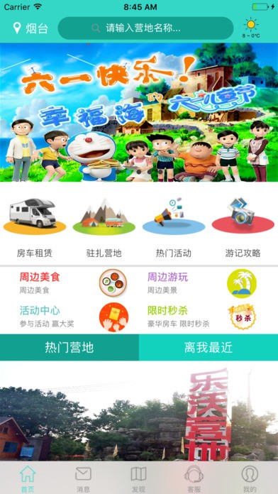 自游自载app