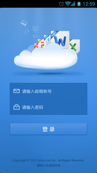 搜狐企业网盘