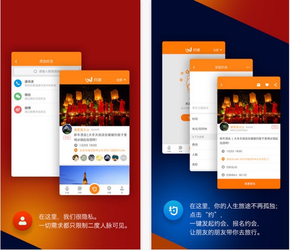 约途app