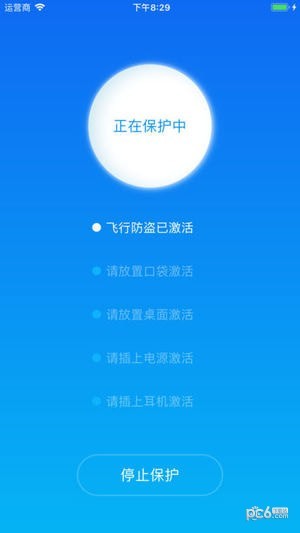 不敢碰(手机防盗)