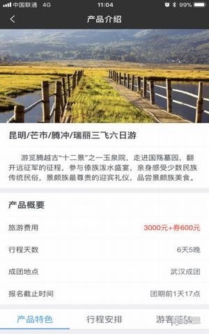 钱夹子旅行app