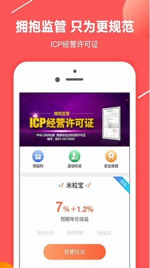 微米在线理财iOS下载