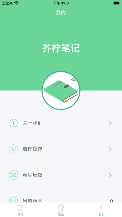 芥柠笔记iOS