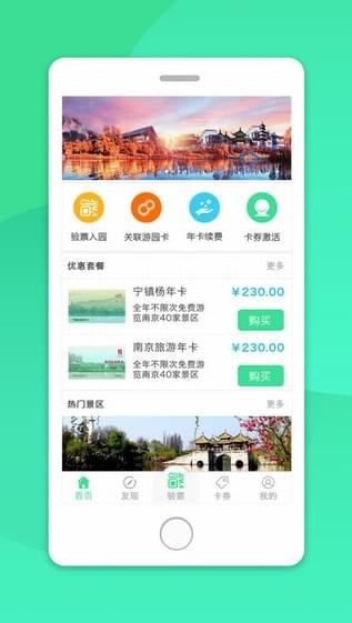 游园卡app