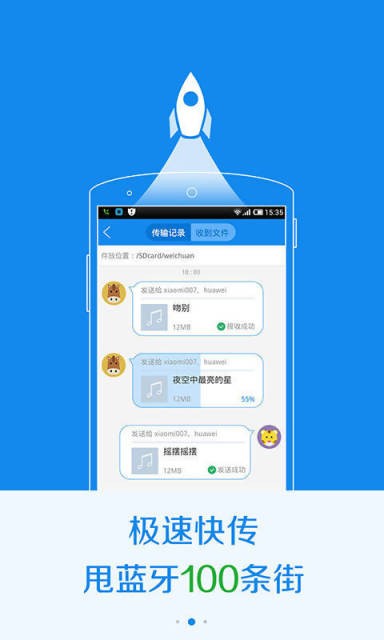 传输大师