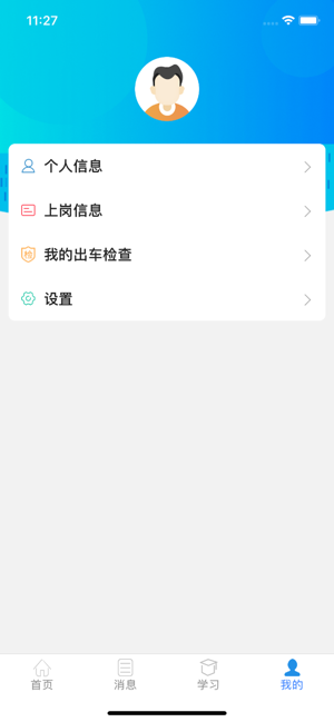 驾驶员安全服务