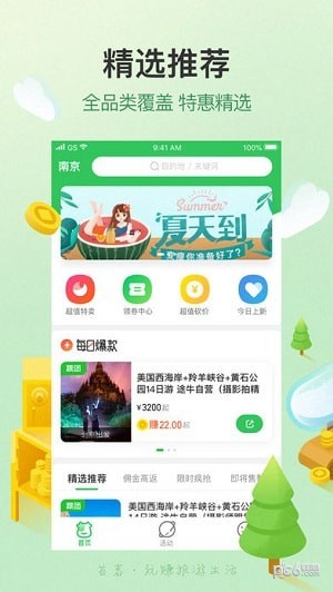 途牛苔客app