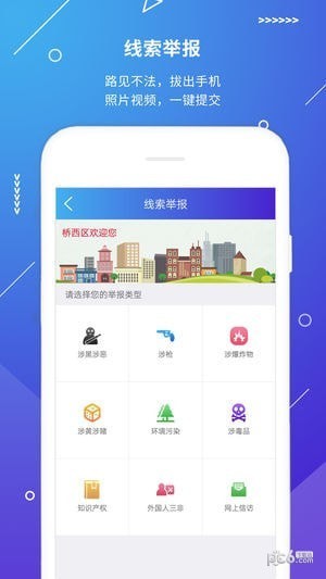 公安110app官网下载
