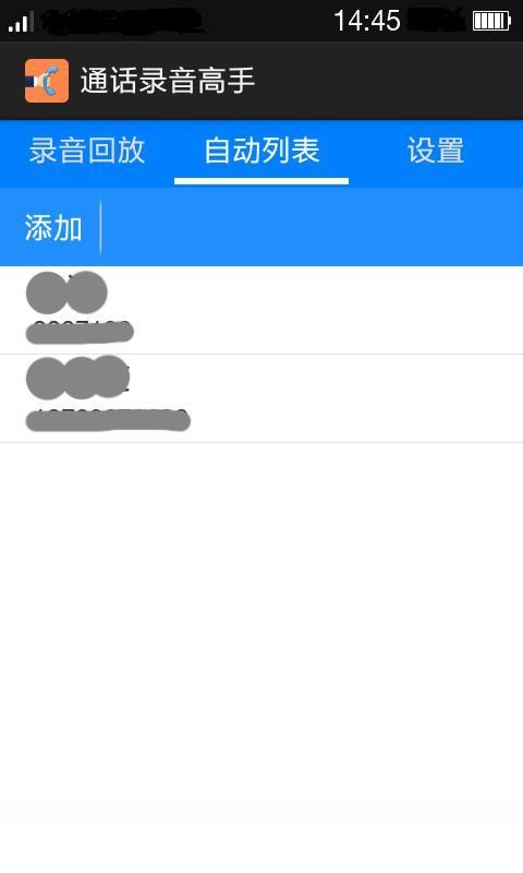 通话录音高手