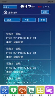 云谷卫士ios