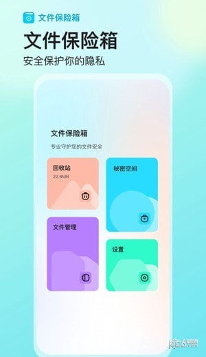 樱空文件保险箱