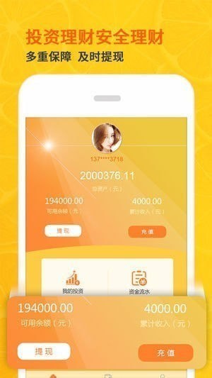 橙子理财下载