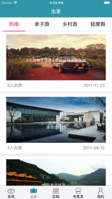 向外旅行app