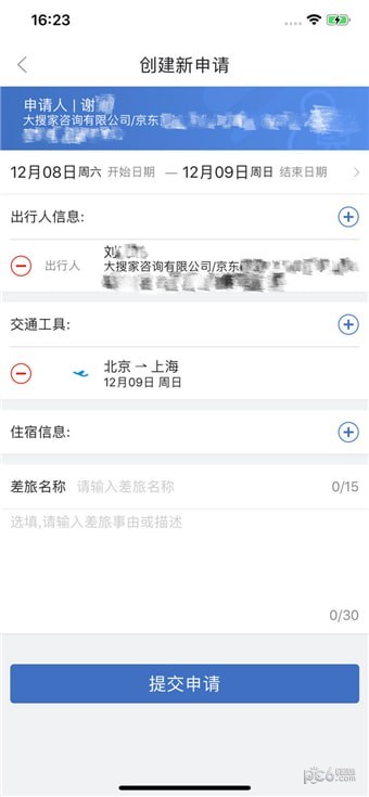 京东商旅app下载