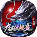龙纹超变无限刀 v1.1.0