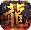 封神火龙传奇 v101.0.0