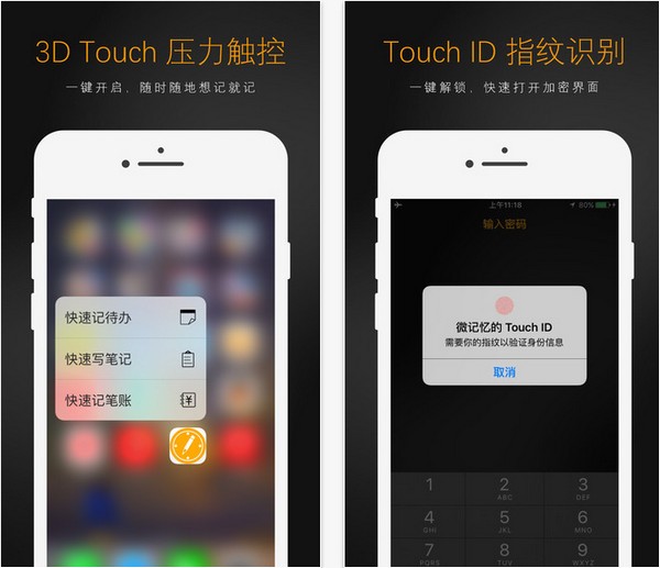 微记忆app