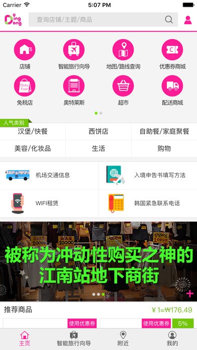 叮东随走app