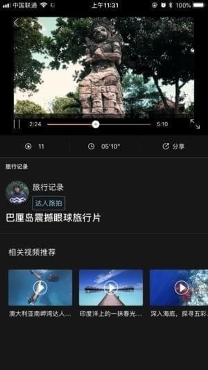 约旅行app