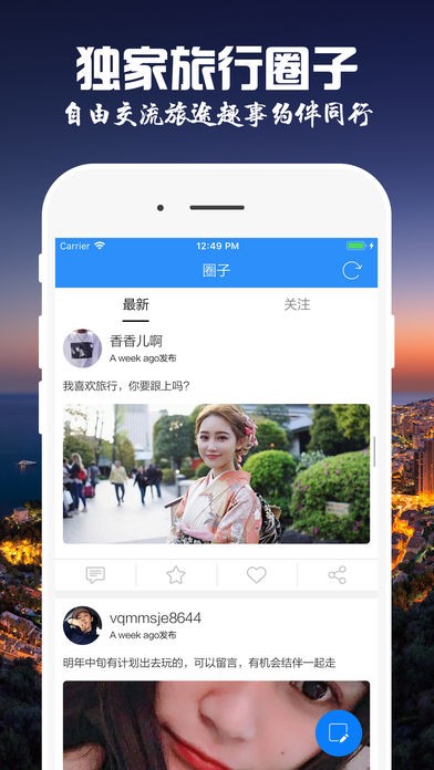 惠旅行app