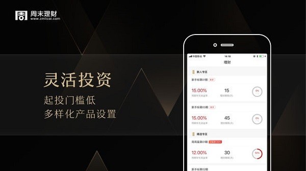 周末理财app