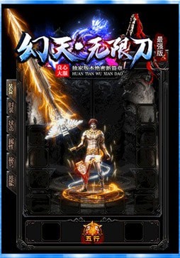 幻天无限刀打金