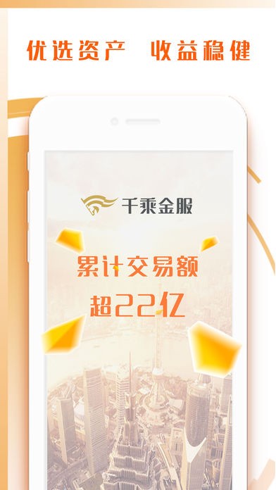 千乘金服app
