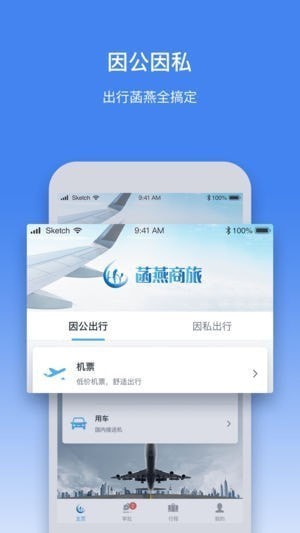 菡燕商旅app